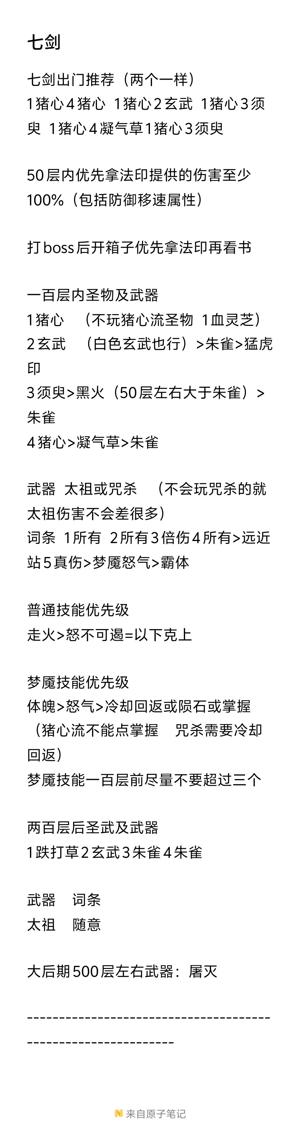 无限攻略截图