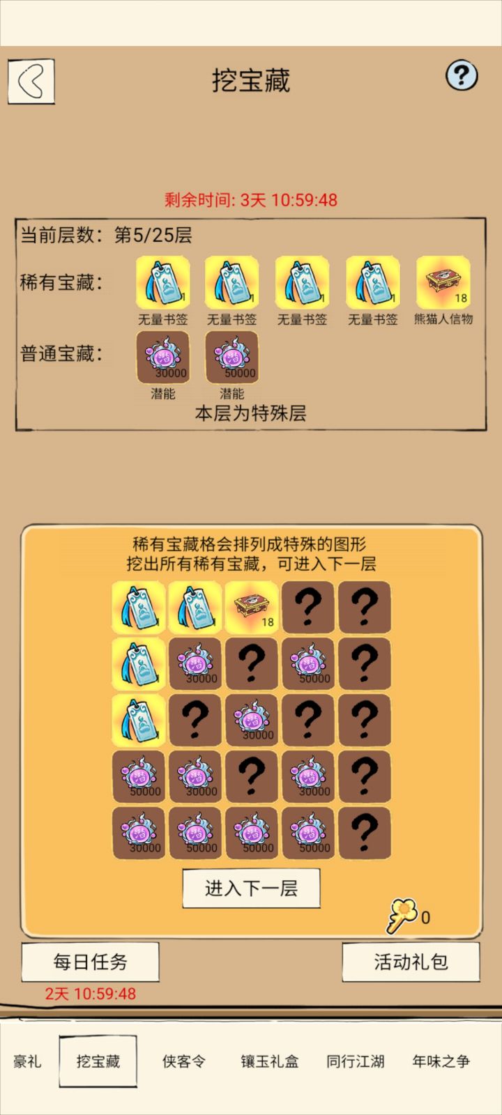 温馨提示截图