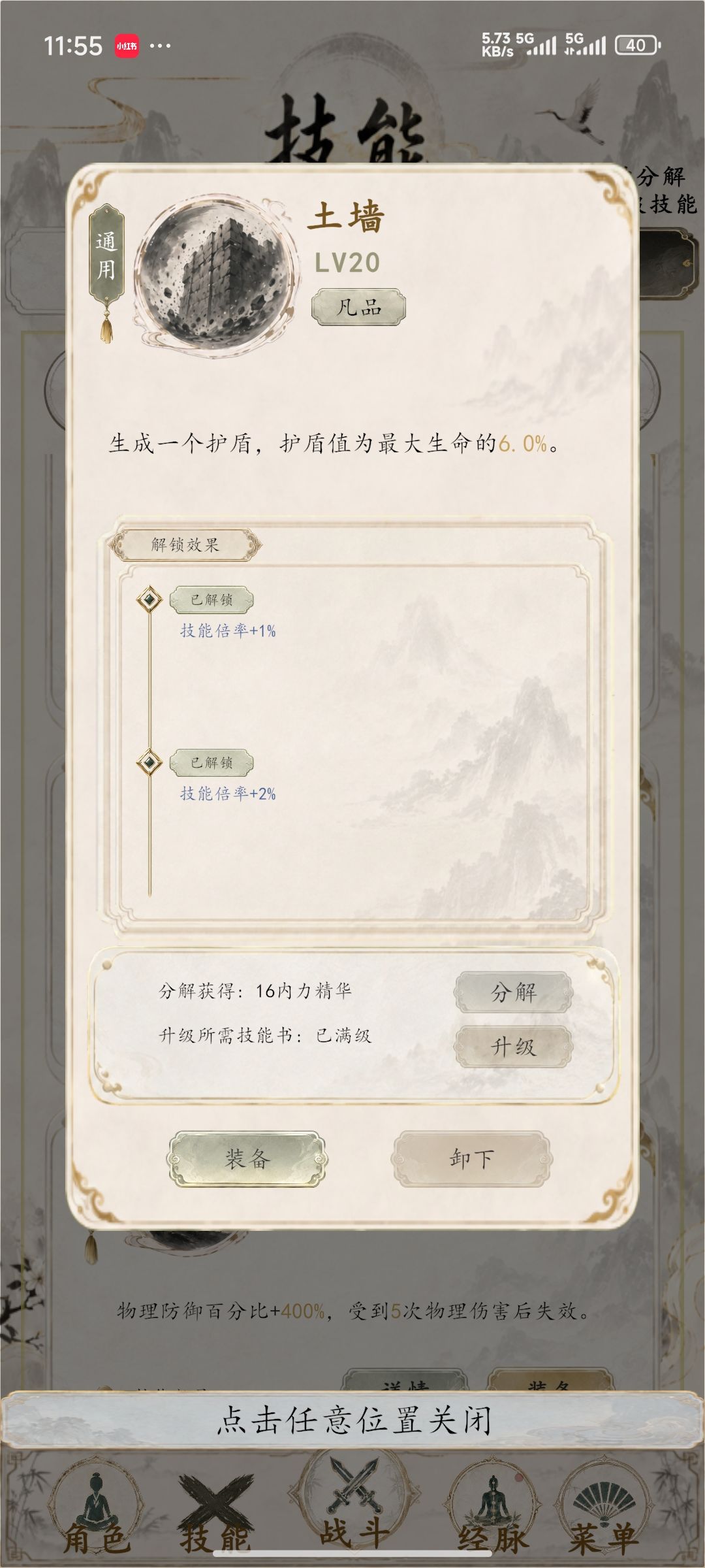 物理系前期技能搭配 2