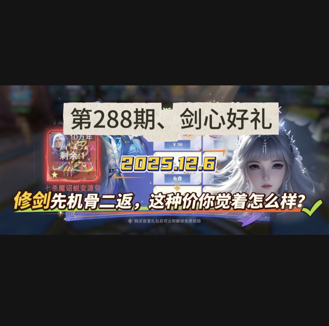 第288期、剑心好礼 1