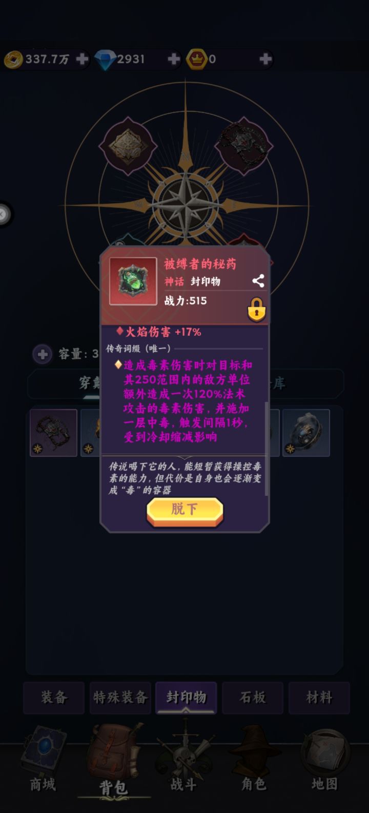 那个流派是用毒的啊截图