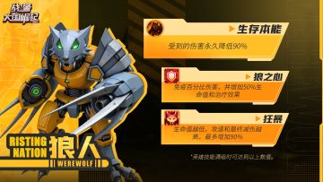 新版本爆料|橙色「狼人」觉醒技能