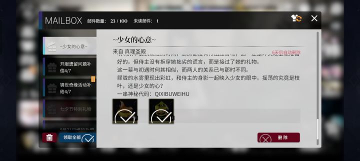谢谢你的七夕礼物#游戏安利#游戏推荐#游戏福利#福利#新游安利截图