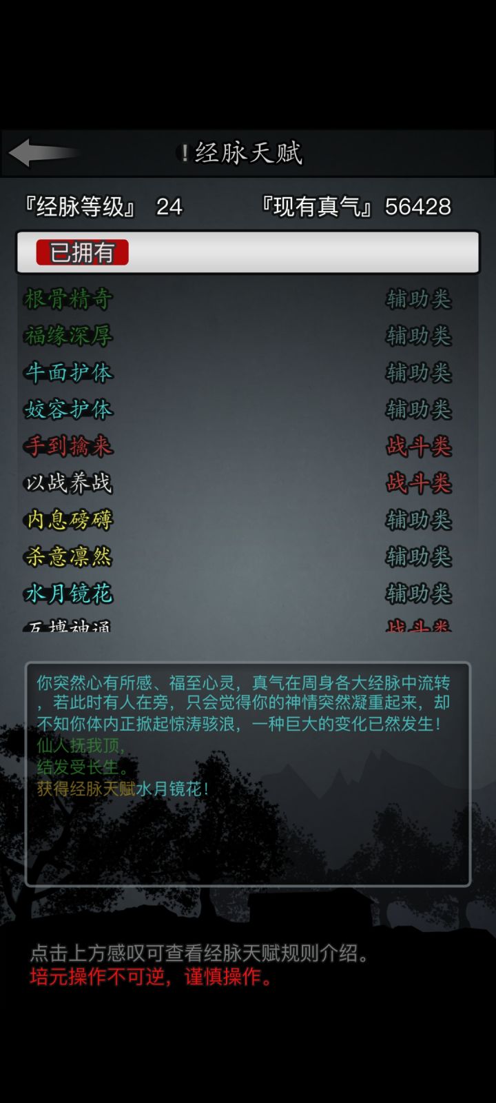 周日二转,请问留哪些比较好?左右互搏我需要,另一个呢?截图