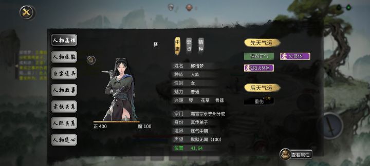 开局选人就来个极品道侣截图