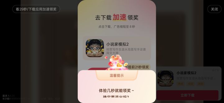 广告问题截图