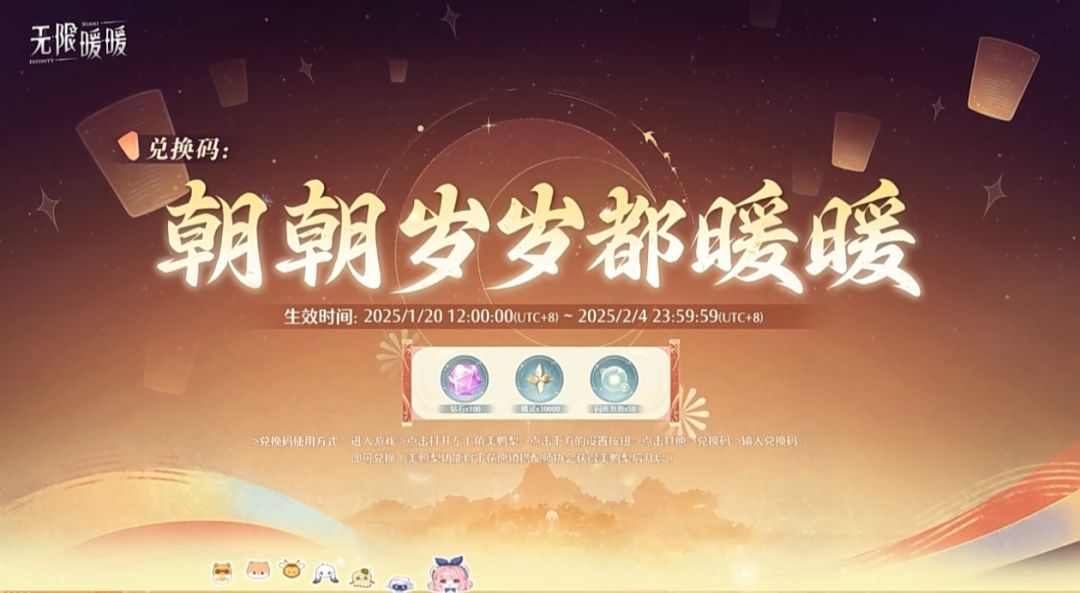 无限暖暖兑换码来啦 2