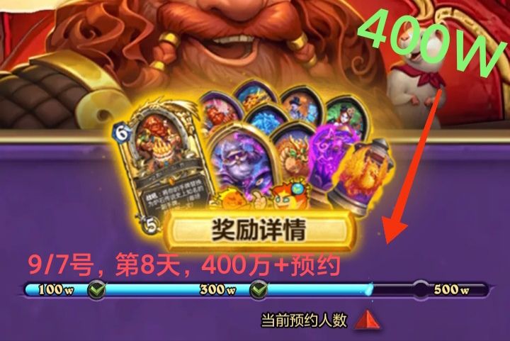 400万预约啦❗❗❗《炉石》一周的预约成绩😅😅😅 2