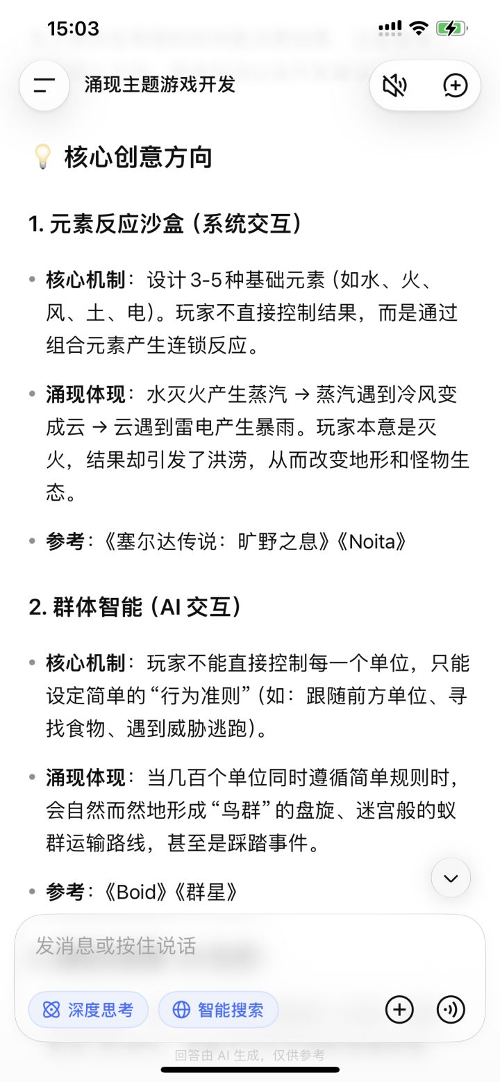 开发者日志 01:对“涌现”的重新理解截图