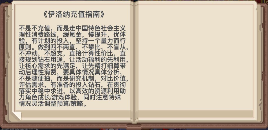 《伊洛纳充值指南》 2