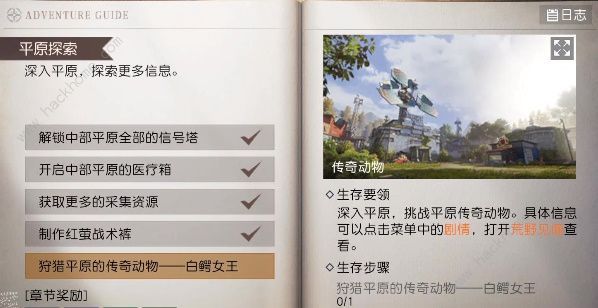 传奇动物白鳄女王任务攻略截图