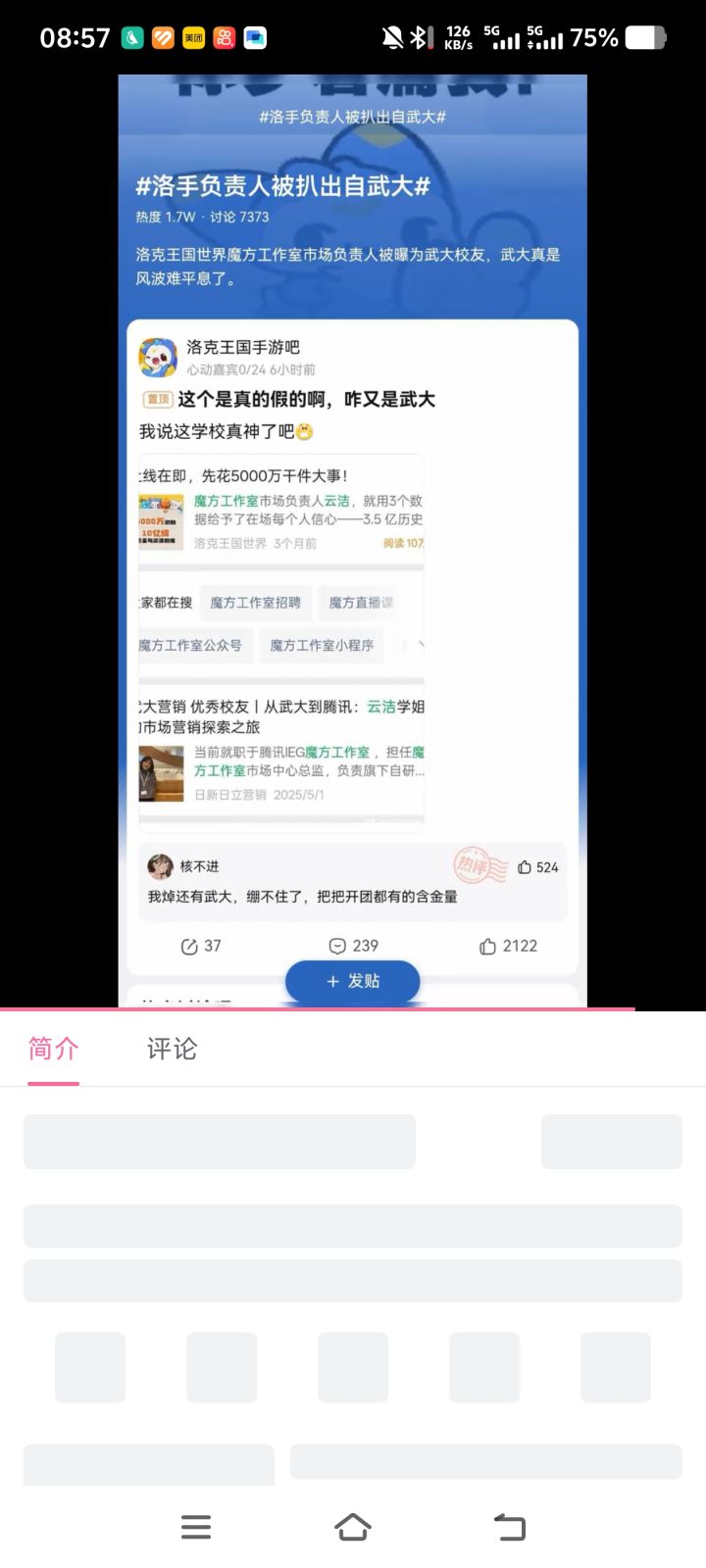 原来是武大的啊截图