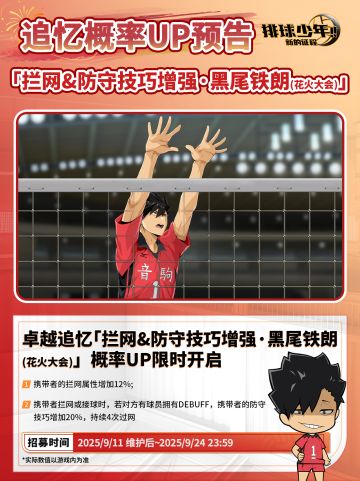 卓越追忆招募预告 | 黑尾铁朗（花火大会）