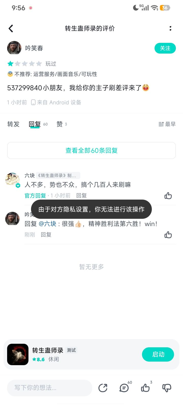 世界BOSS预定截图