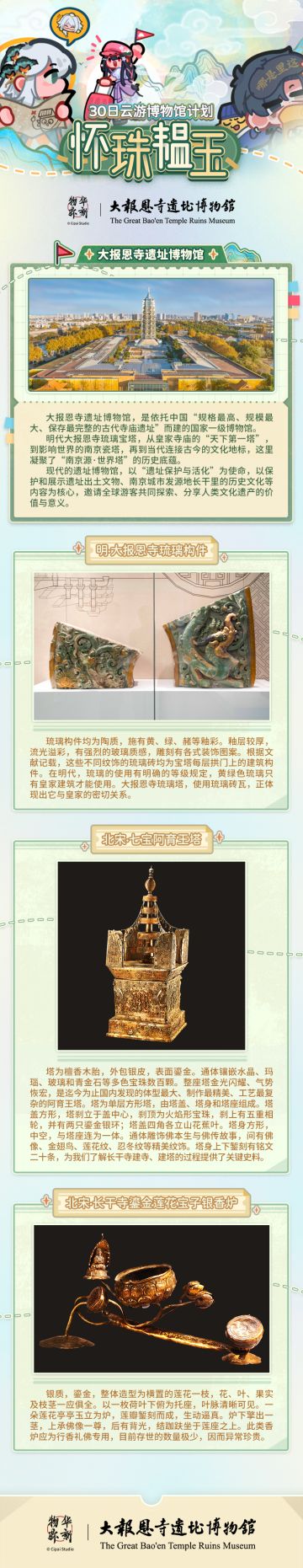 怀珠韫玉丨云游系列第六站