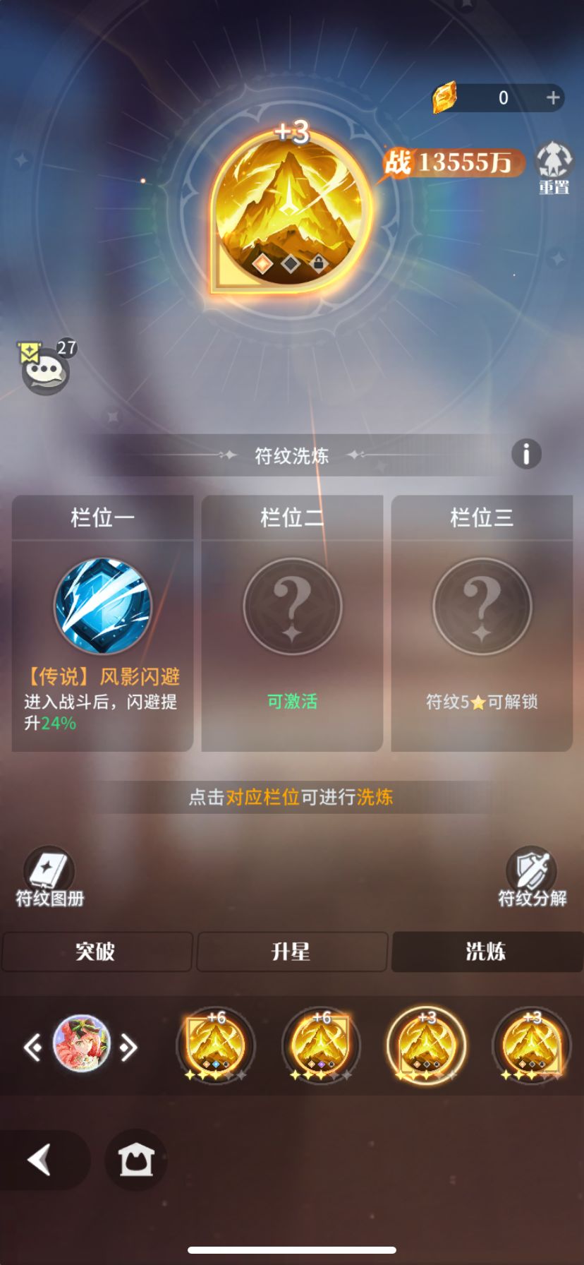 闪避甜心 2