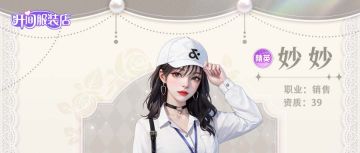 「开间服装店」人物小传 | 快乐小狗ENFP妙妙 跟我玩跟我玩