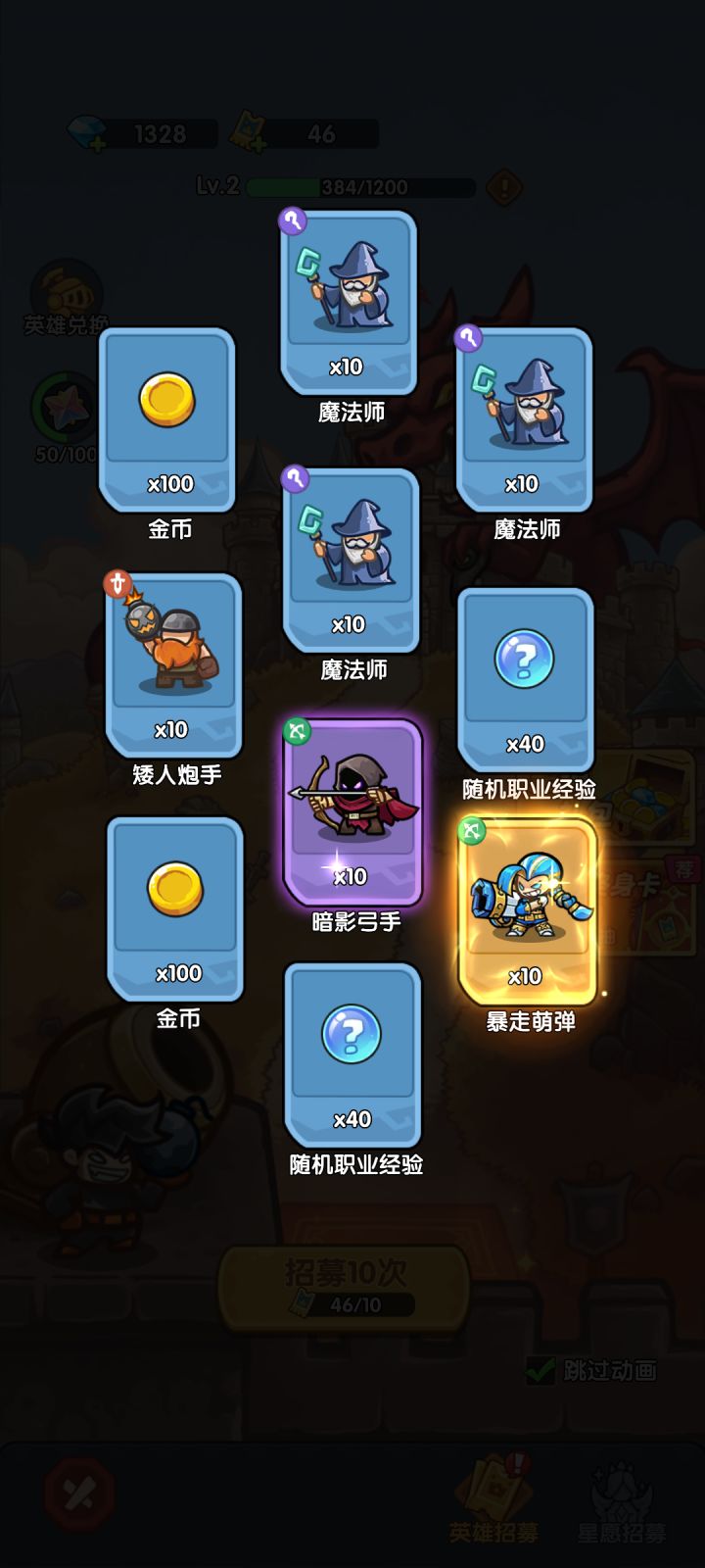 我在《王国大作战：前线》招募里出货了！截图