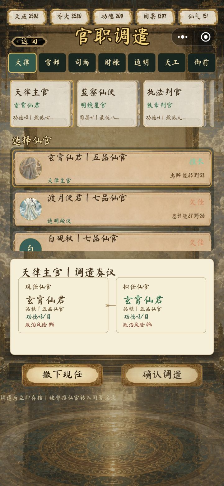 仙官派遣截图