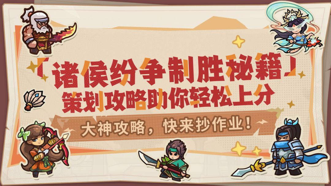 大神攻略丨策划出品！诸侯纷争玩法攻略，助你打遍天下无敌手！截图