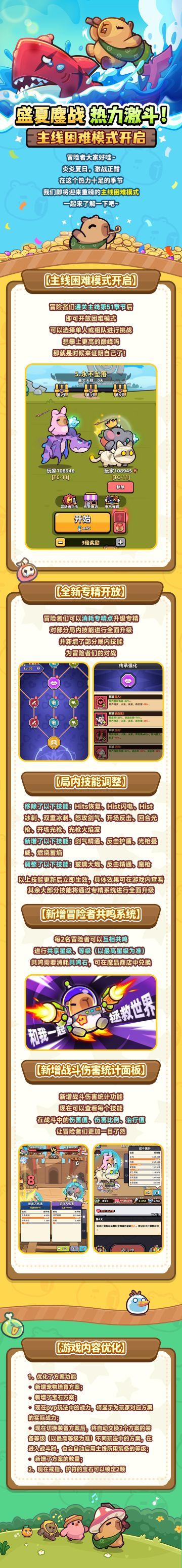 极限挑战！《冒险者日记》主线困难模式降临！