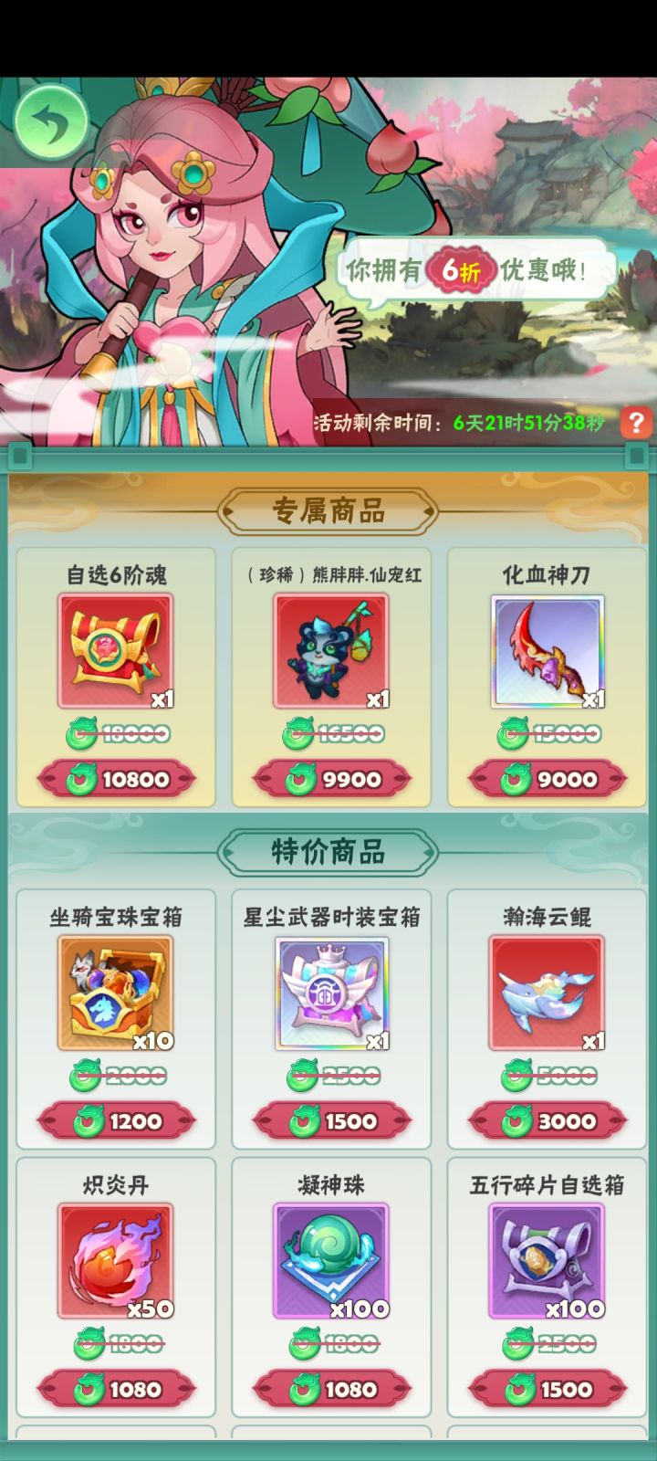 揭秘神秘商店截图