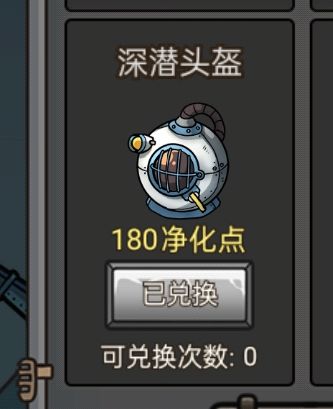 净化装置换的深潜头盔有啥用 1