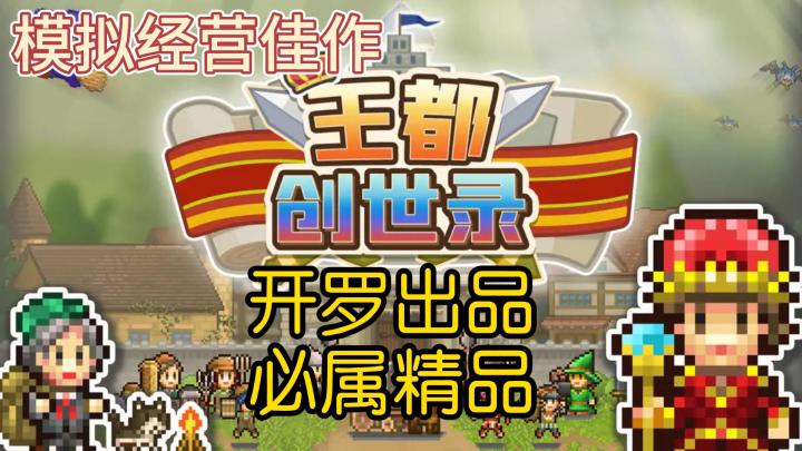 模拟经营~开罗出品~必属精品~截图