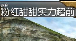 当你捏了一个对得起名字的角色然后…… 1
