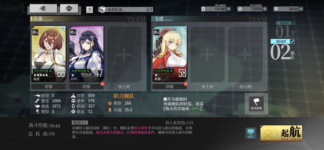 这是我的EX攻略队 2