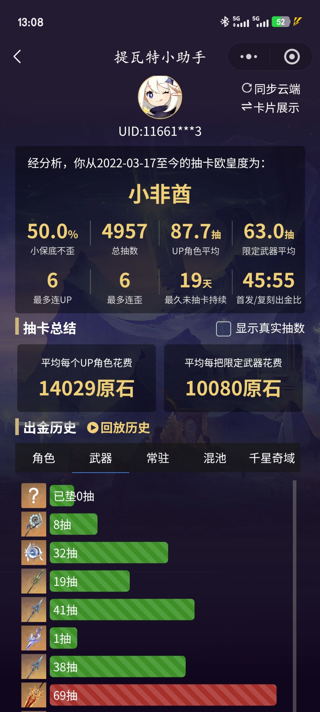 原神6.4抽卡实况 2