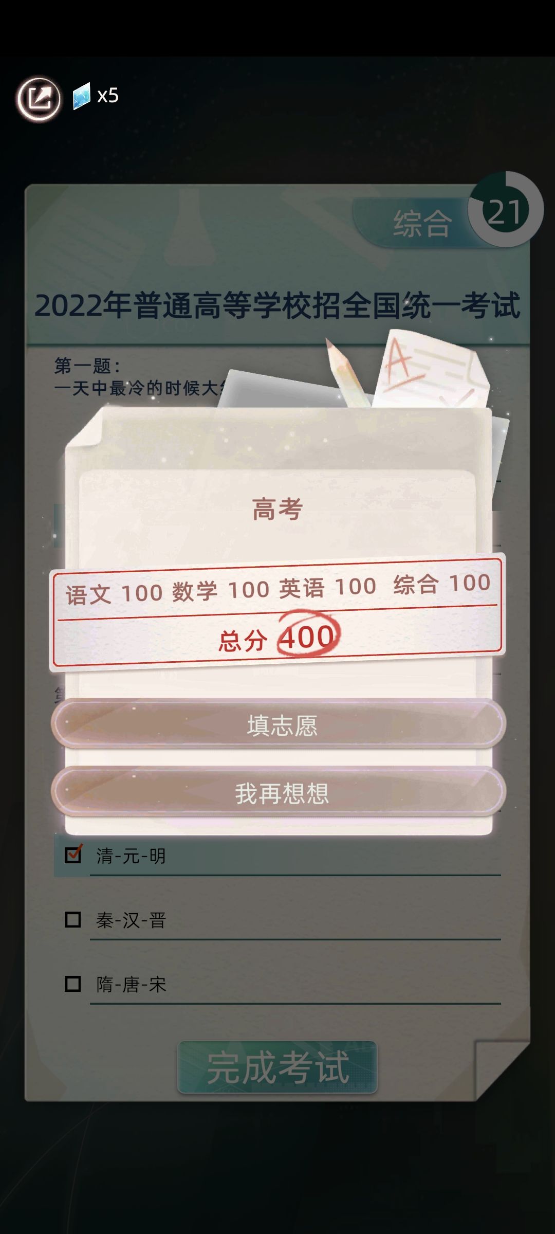 终于考到了400分,孩子太难养了 1