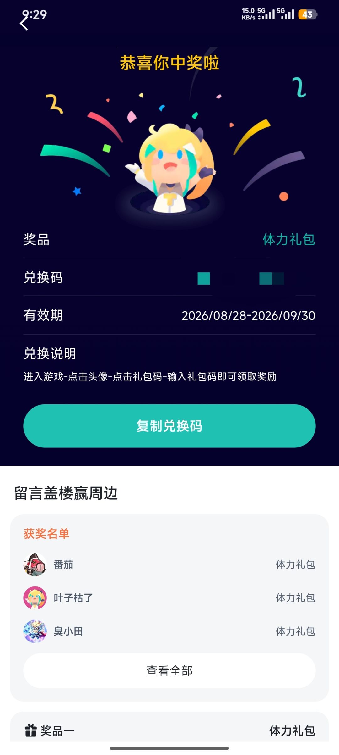 盖楼活动礼包码无法领取 2