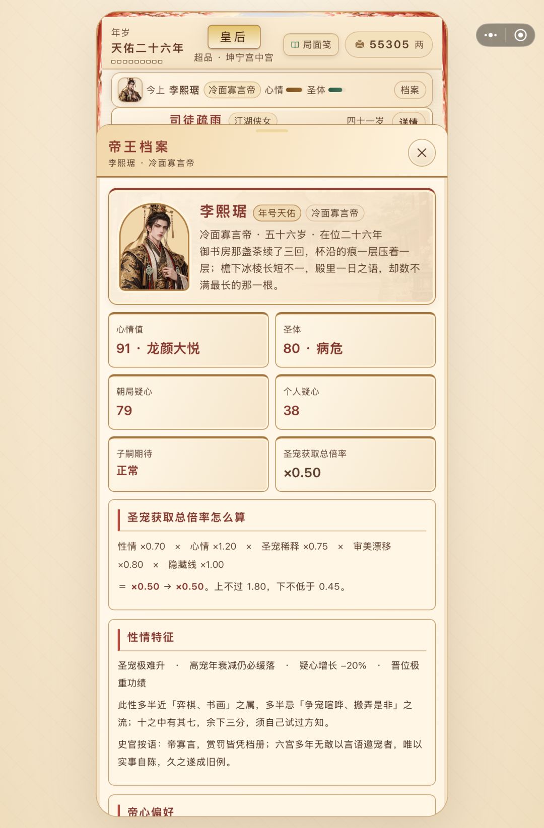 爽文版魏嬿婉VS史实版武曌 5