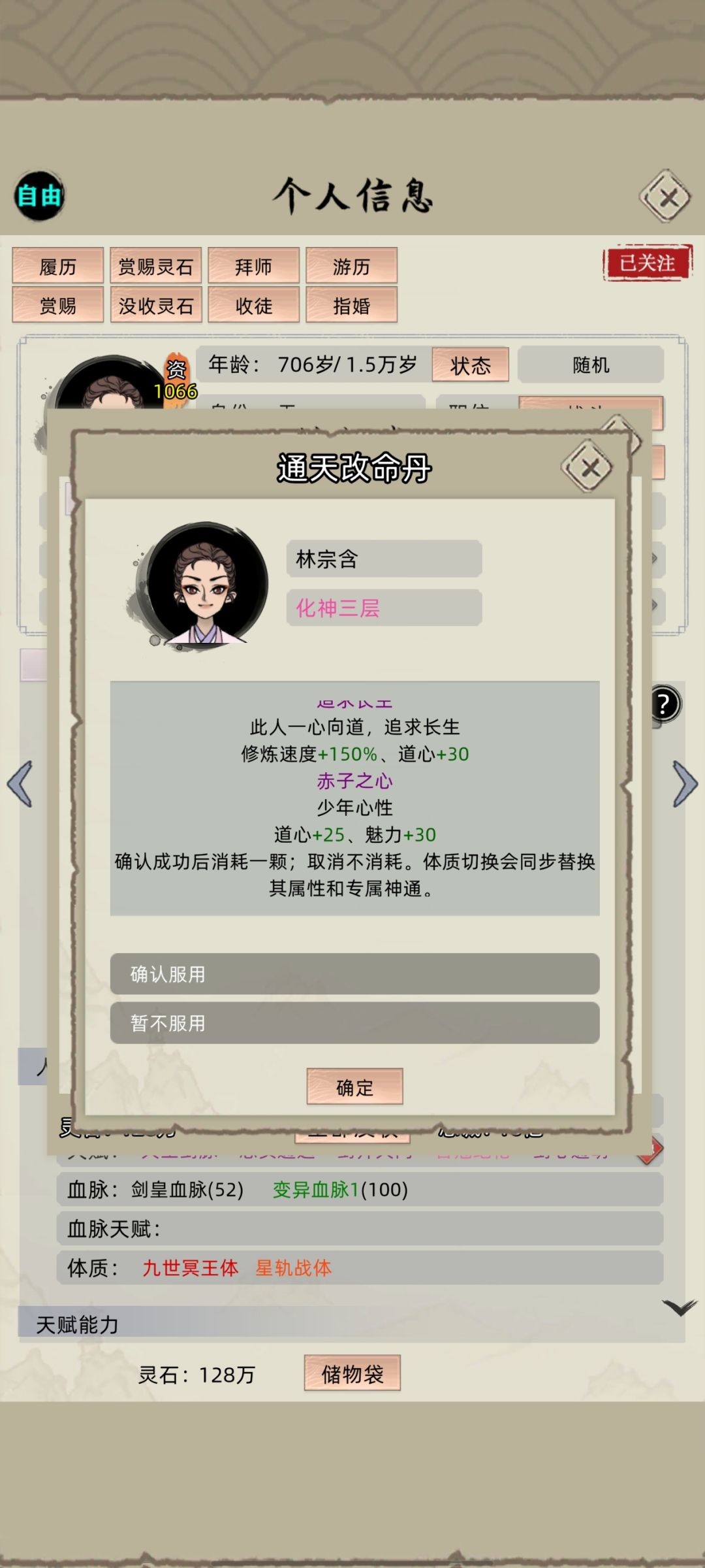 天赋丹不能增加天赋了， 5