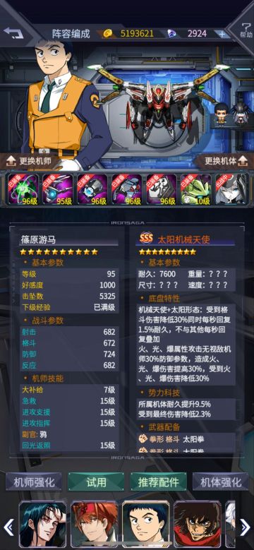 太阳机械天使参考配置