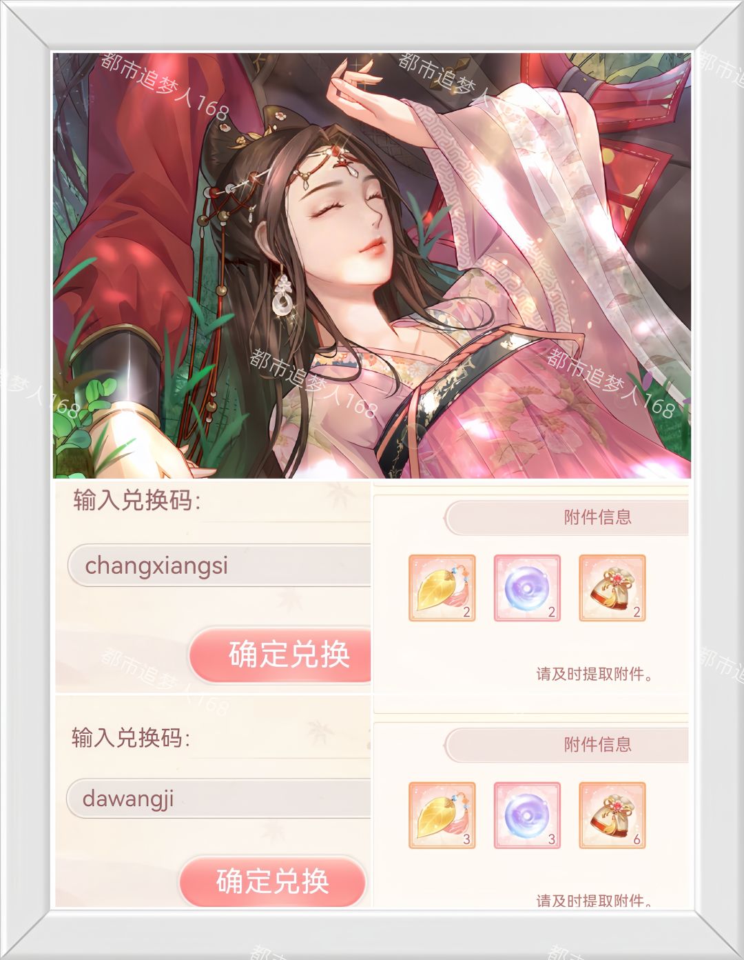 爱江山更爱美人兑换码。 2