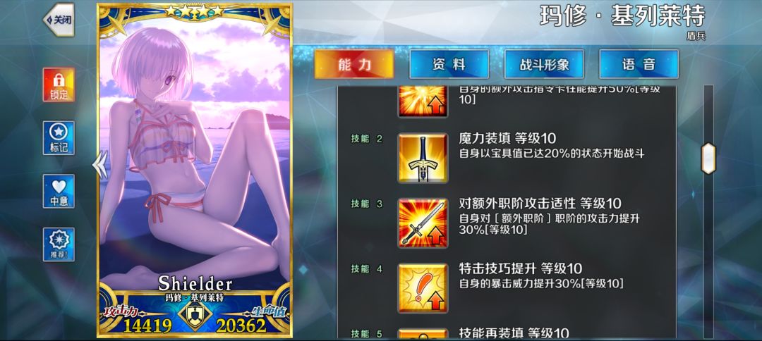 我玛修已是完全体 3