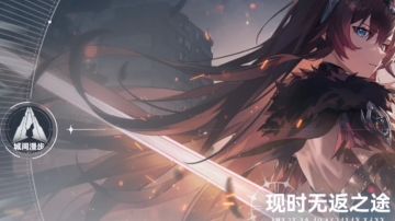 #趣味玩法#黯耀·薇儿丹蒂获取攻略活动，其中演绎行乐20关个人图