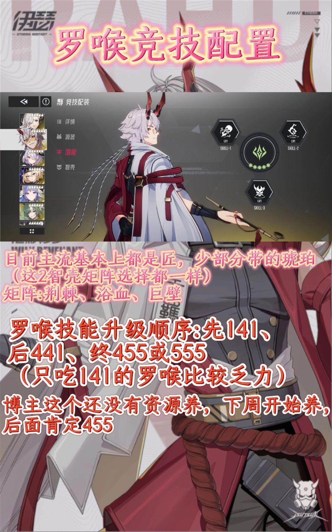 【伊瑟ss2攻略】罗喉竞技配置推荐。 1