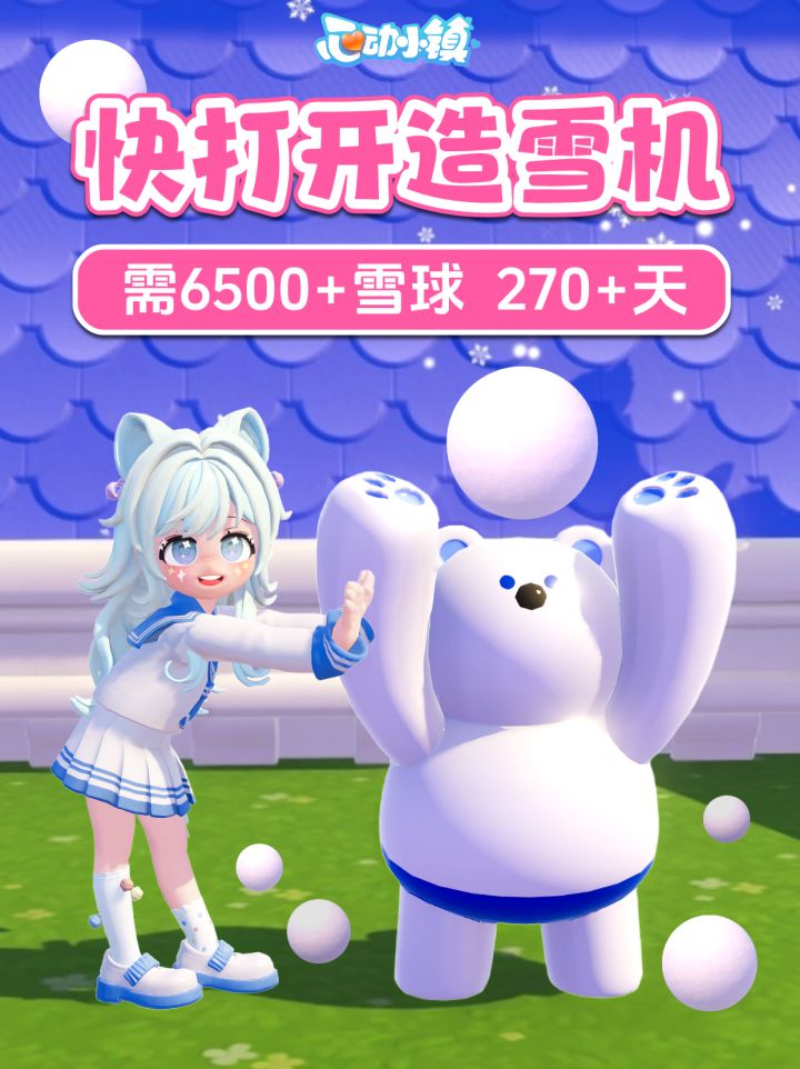 快打开造雪机!雪雕 沙雕 南瓜雕 爱好解锁 & 精通攻略截图