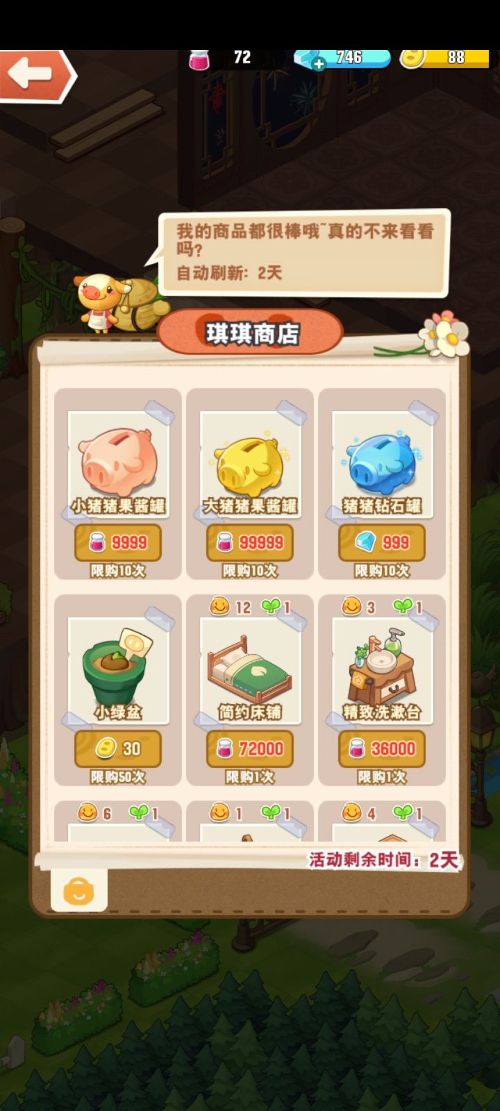 关于新出的家具截图