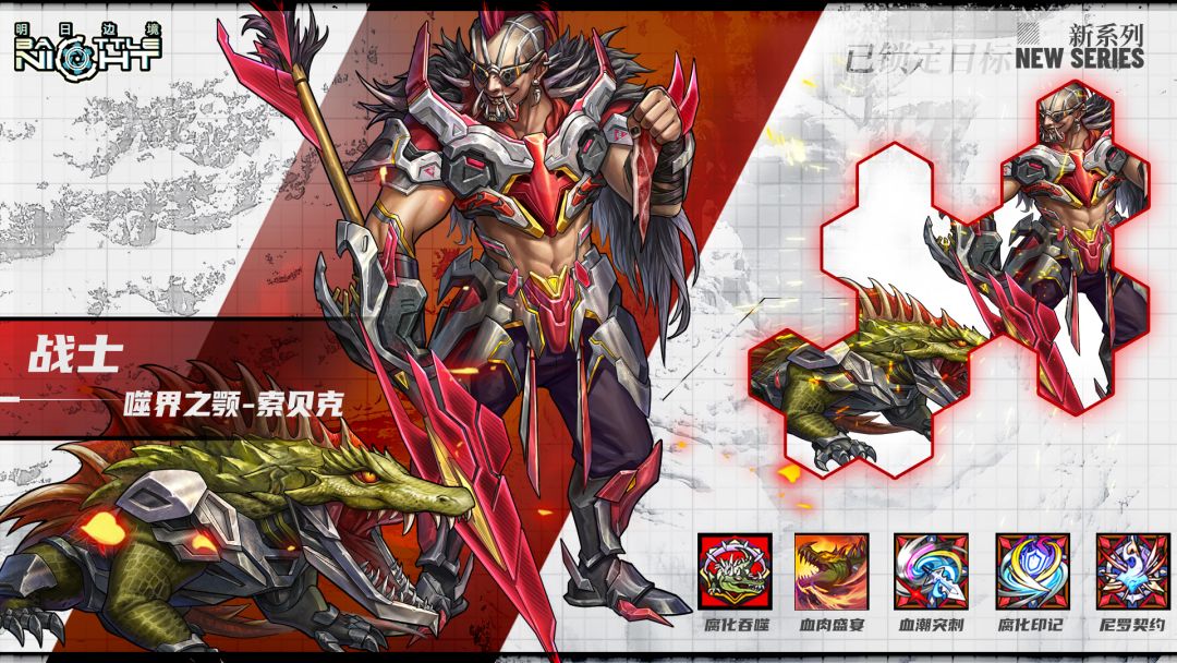 【英雄介绍】噬界之颚——索贝克