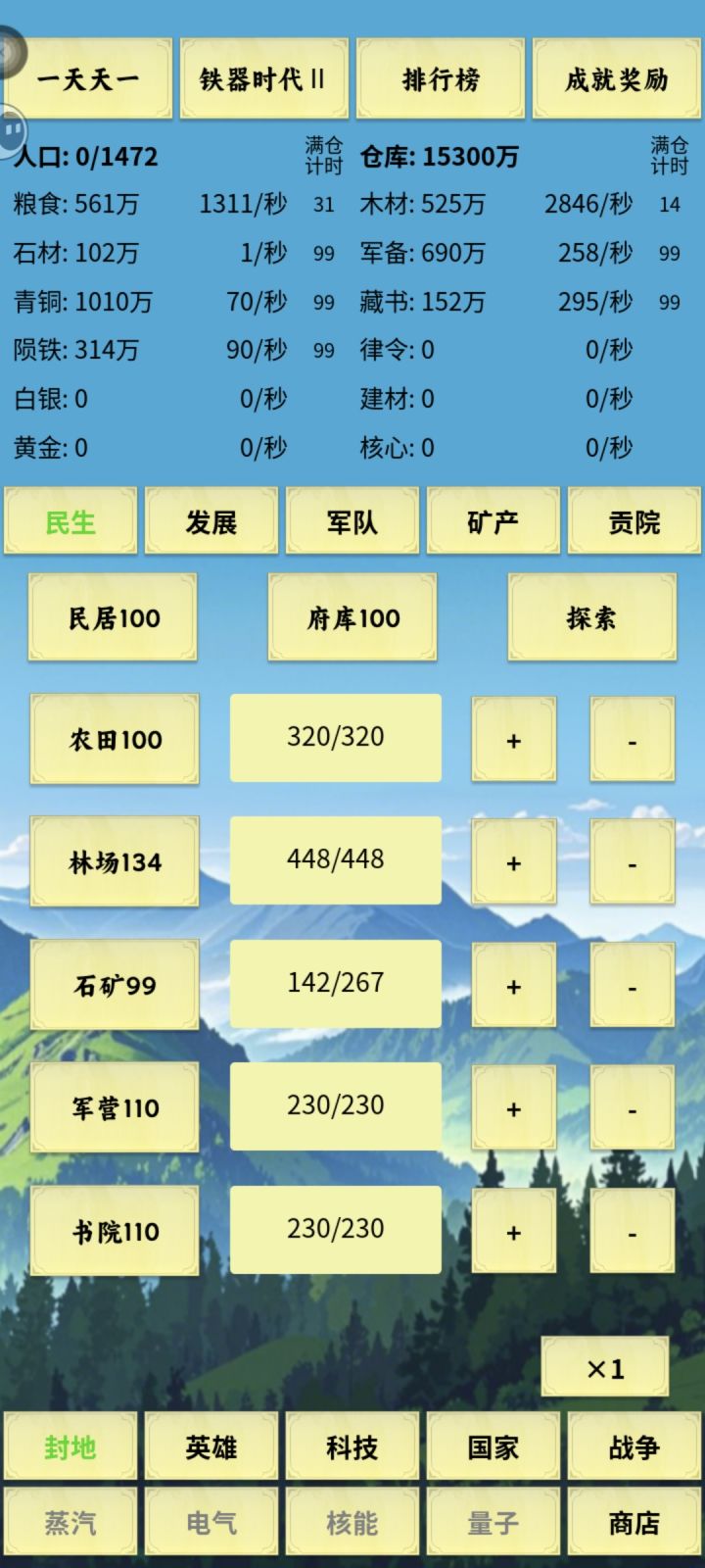 休闲挂机，今天进阶铁器2又涨了几百木截图
