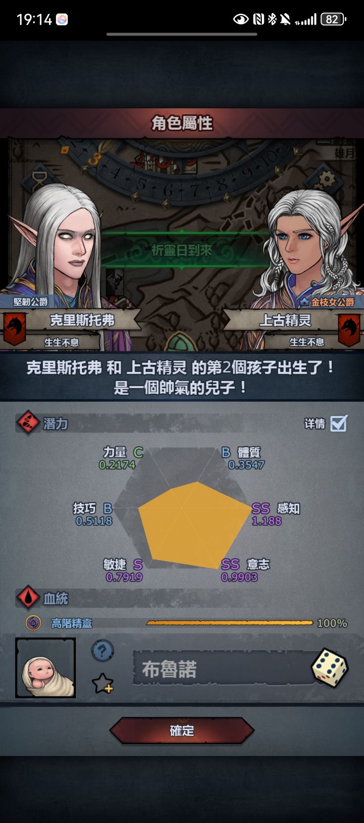 第一次碰到纯血体质高的截图