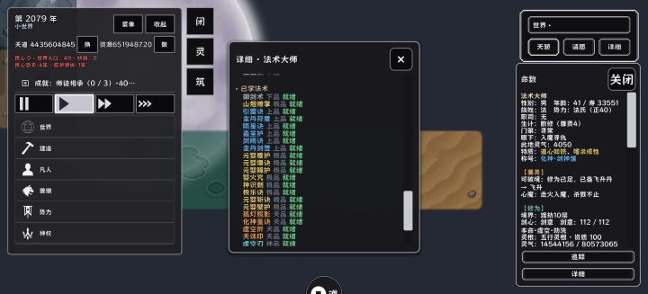 看我法术大师截图