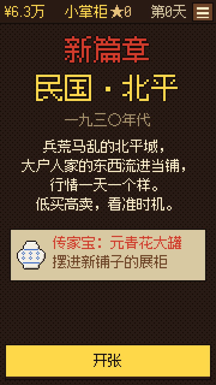 v2.0更新：名号、镇店之宝、鬼市和三个乱世篇章 3