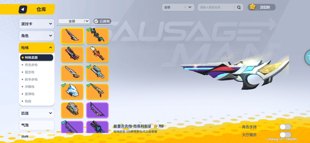换号 8