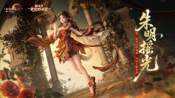 探寻黑洞的玄秘之力 《剑网3》竞技群英赛特效武器外观