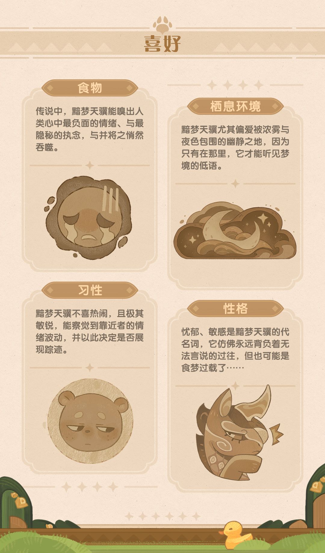【兽灵档案】SP兽灵黯梦天骥介绍 2